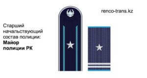 Новые погоны майора полиции и МВД Республики Казахстан