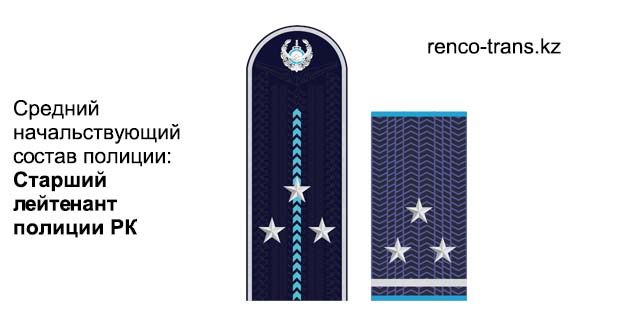 Погоны старшего лейтенанта полиции Республики Казахстан