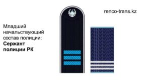 Новые погоны сержанта полиции и МВД Республики Казахстан