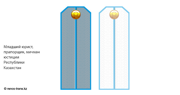 Погоны младшего юриста, прапорщика, мичмана юстиции Республики Казахстан