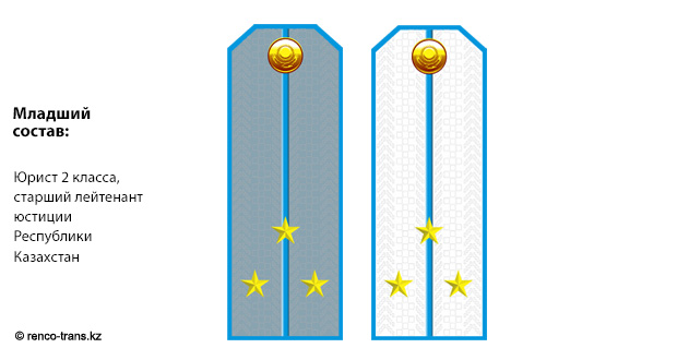 Погоны юриста второго класса, старшего лейтенанта юстиции Республики Казахстан